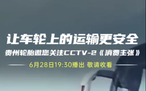 九游体育轮胎邀您今晚观看||夏季爆胎事故多发，如何防患未然？