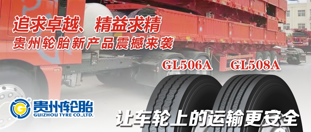 追求卓越、精益求精——九游体育轮胎新产品震撼来袭