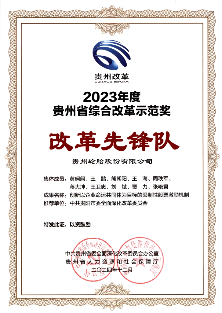 2023年度九游体育省综合改革示范奖 改革先锋队