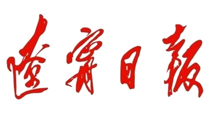 辽宁日报：方大集团东北九游体育：产销两旺实现首月开门红